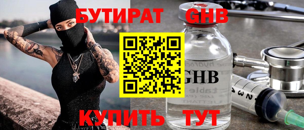 БУТИРАТ жидкий экстази Новочебоксарск