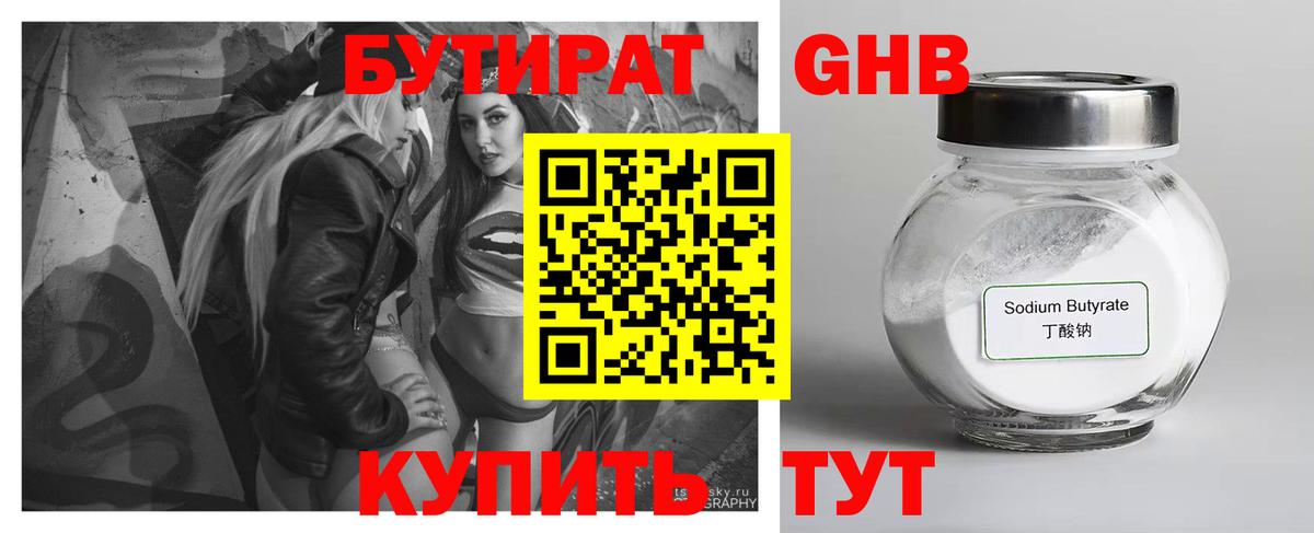 Бутират вода  Вход с VPN  Новочебоксарск 