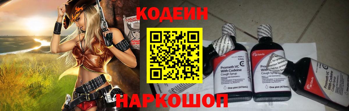Кодеин Purple Drank Новочебоксарск