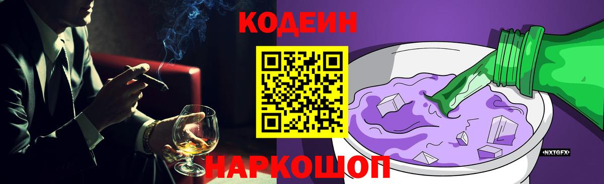 Новочебоксарск  Codein Purple Drank  Вход с VPN  Кодеиновый сироп Lean напиток Lean (лин) 