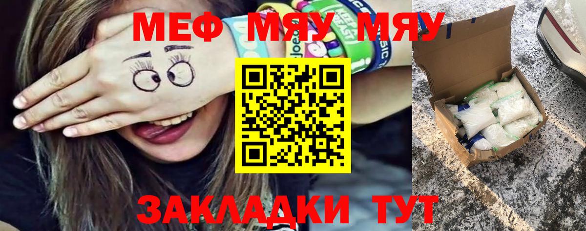 Меф мяу мяу мука Новочебоксарск