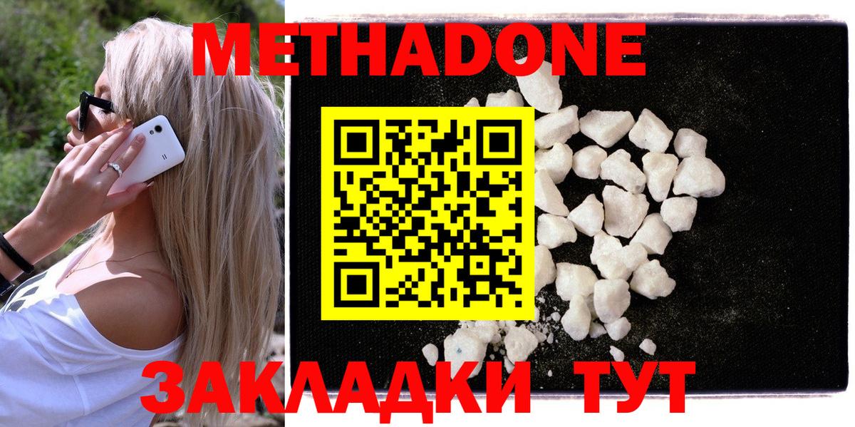 Метадон мёд  МЕТАДОН methadone  Новочебоксарск  Вход с VPN 