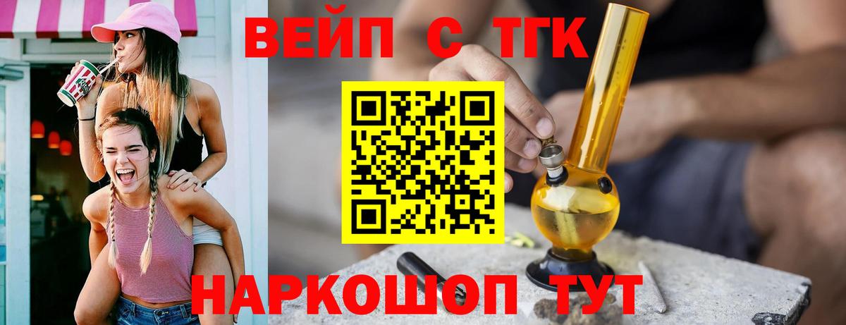 Новочебоксарск  ТГК вейп с тгк  сколько стоит  Вход с VPN 